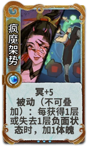 疯魔架势