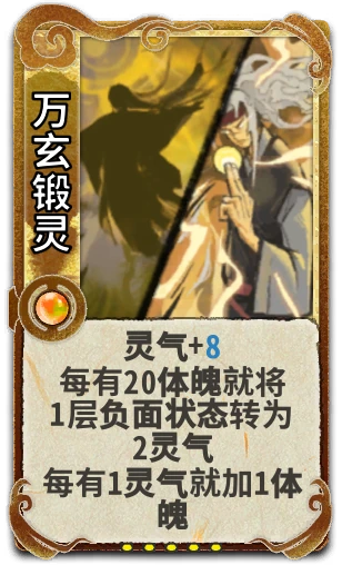 万玄锻灵