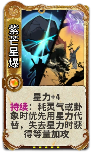 紫芒星爆