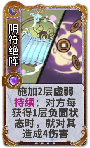 阴符绝阵
