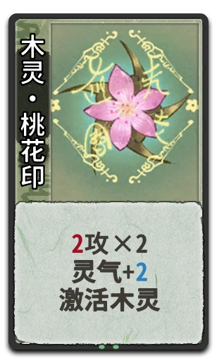 木灵•桃花印