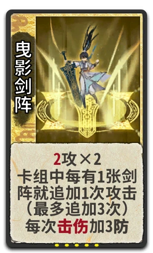 曳影剑阵