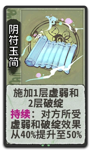 阴符玉简