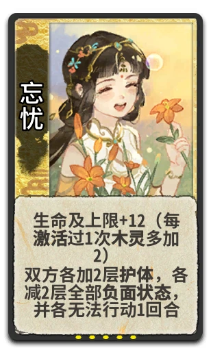 忘忧