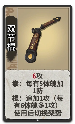 双节棍