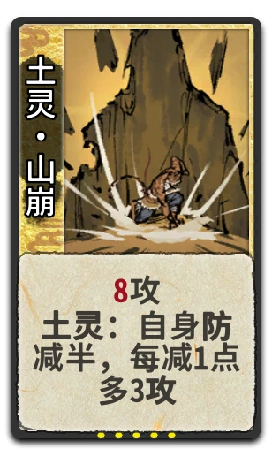 土灵•山崩