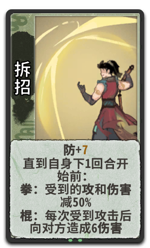 拆招