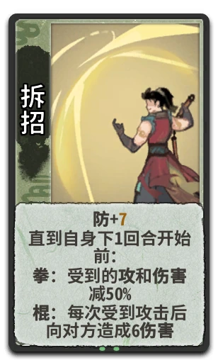 拆招