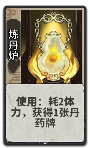 炼丹炉