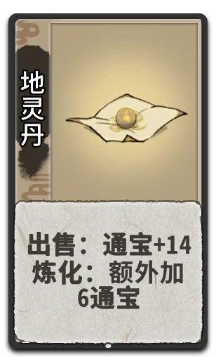 地灵丹