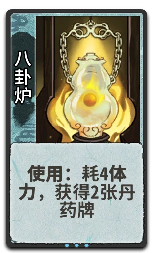 八卦炉