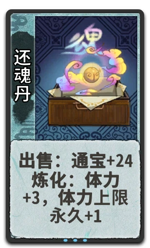 还魂丹