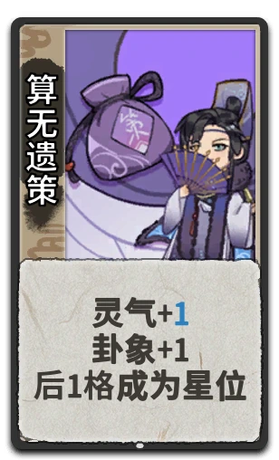 算无遗策
