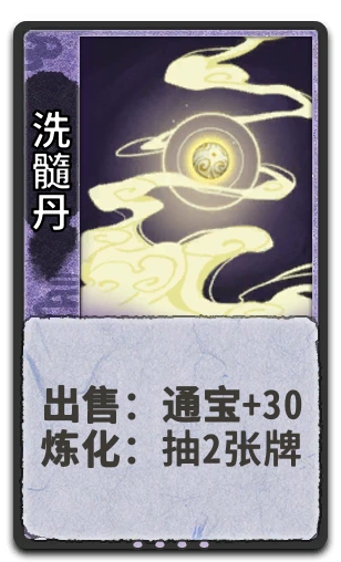 洗髓丹
