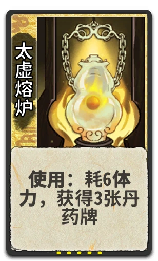 太虚熔炉