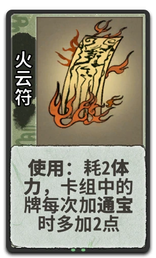 火云符