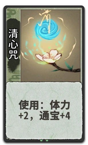 清心咒