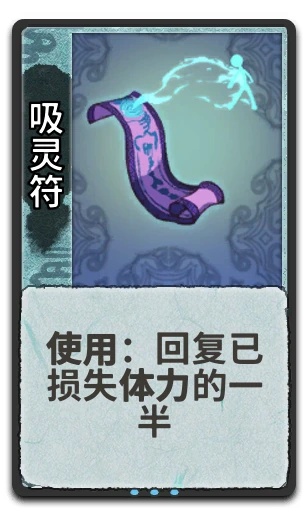 吸灵符