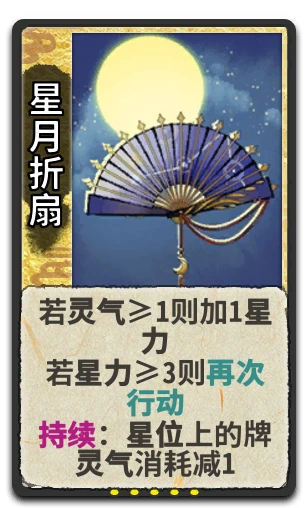 星月折扇