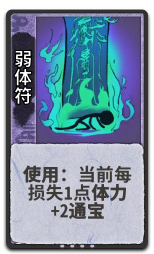 弱体符