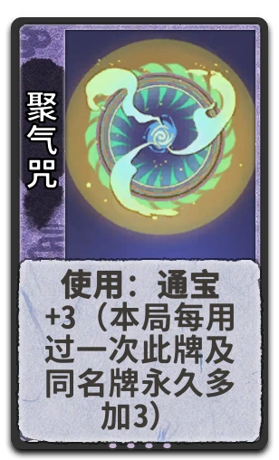 聚气咒