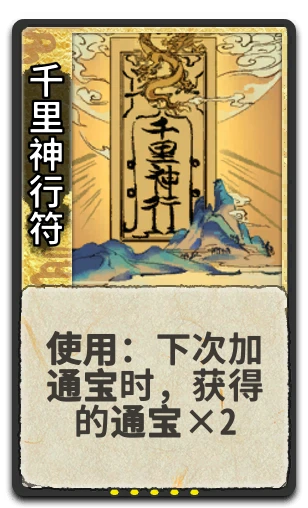 千里神行符