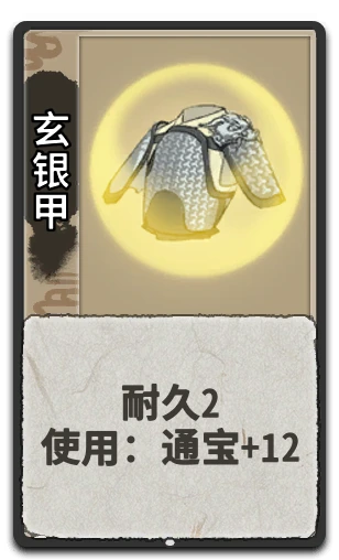 玄银甲