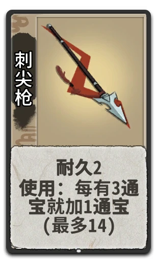 刺尖枪