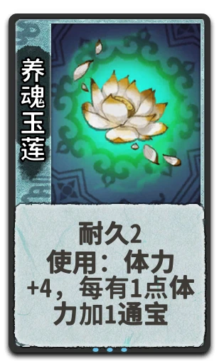 养魂玉莲