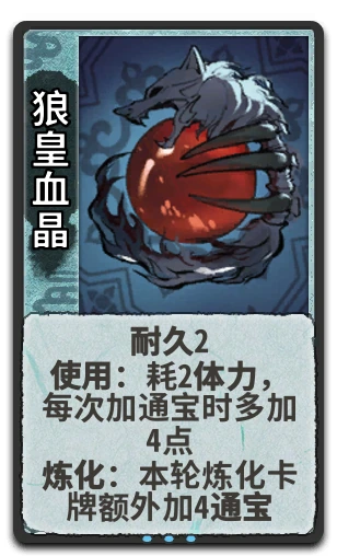 狼皇血晶