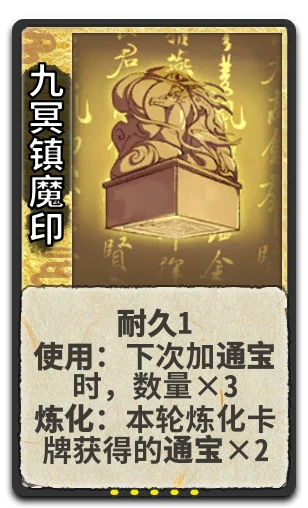 九冥镇魔印