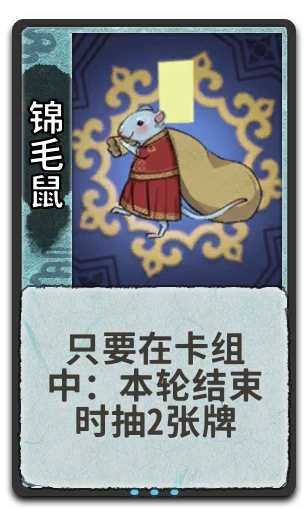 锦毛鼠