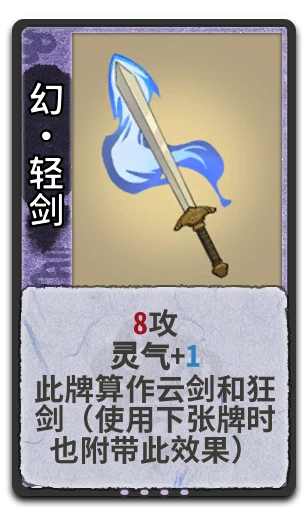 幻•轻剑