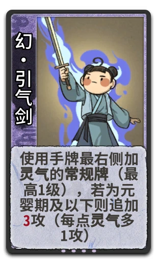 幻•引气剑