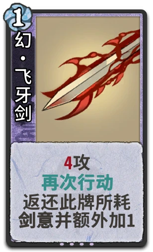 幻•飞牙剑