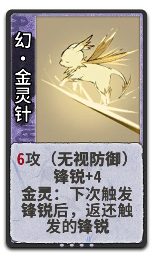 幻•金灵针