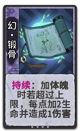 幻•锻骨