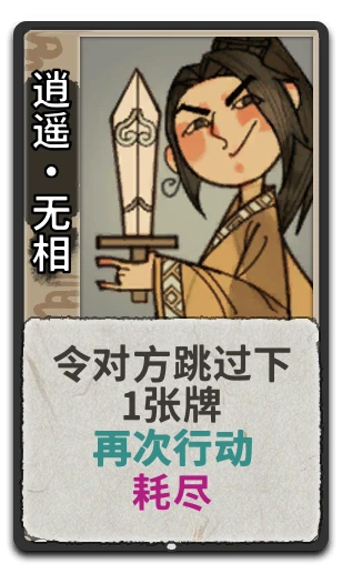 逍遥•无相