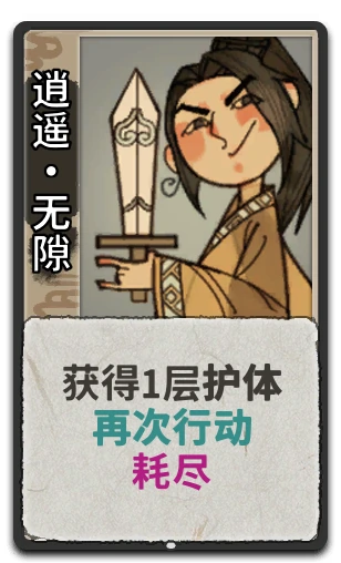 逍遥•无隙