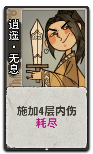 逍遥•无息
