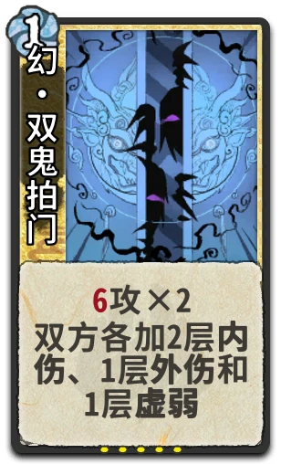 幻•双鬼拍门