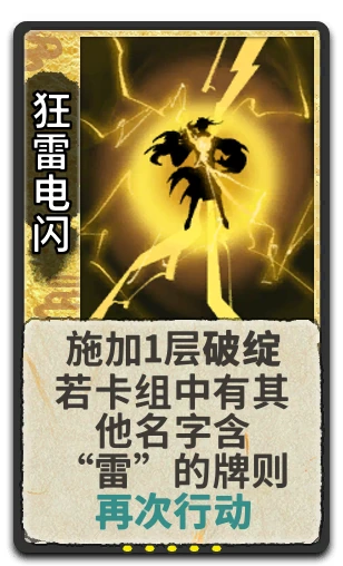狂雷电闪