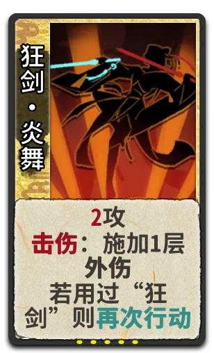 狂剑•炎舞