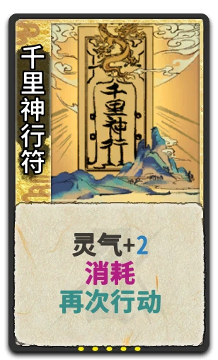 千里神行符