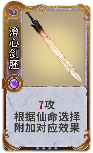 澄心剑胚