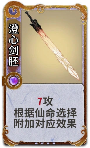 澄心剑胚