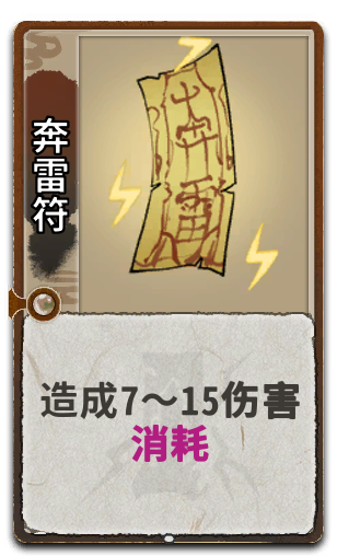 奔雷符