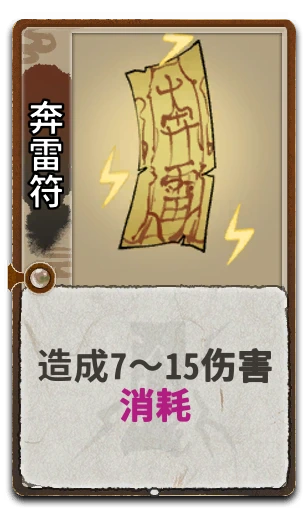 奔雷符
