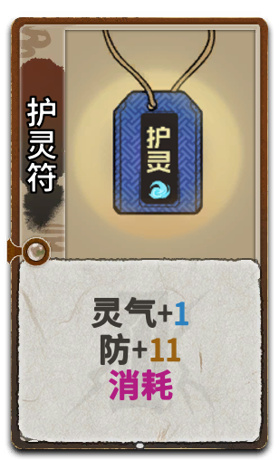 护灵符