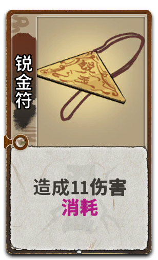 锐金符